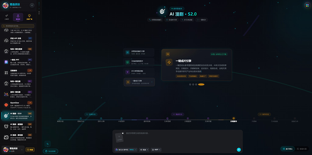 AI漫剧自动化工作流